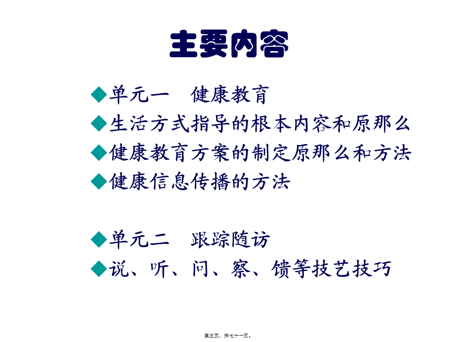 健康指导.ppt_第3页