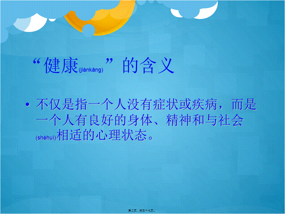 2022年医学专题—为了你的孩子健康(1)-1(1).ppt_第2页