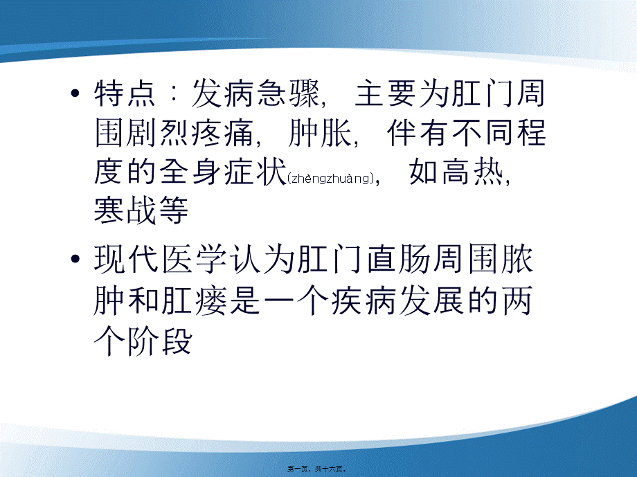 2022年医学专题—肛门直肠周围间隙发生急.ppt_第1页