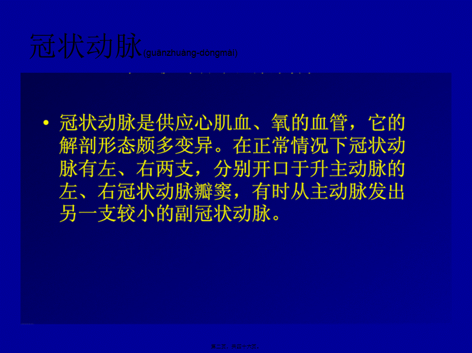 2022年医学专题—冠状动脉CTA成像(1).ppt_第2页