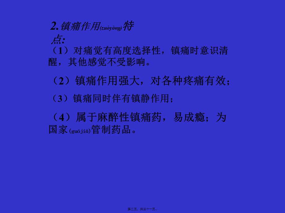 2022年医学专题—第十五章-镇痛药.ppt_第2页