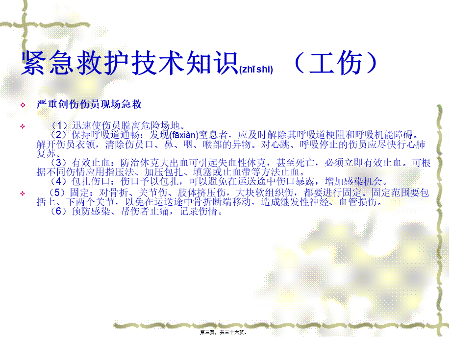 2022年医学专题—安全健康讲座.ppt_第3页