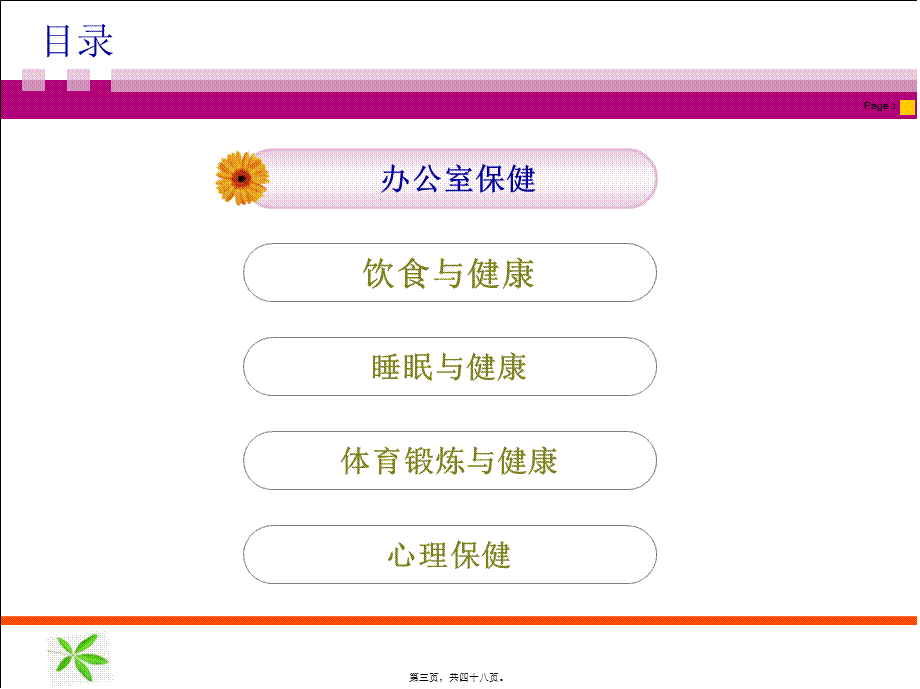 办公室健康指南-ppt.pptx_第3页