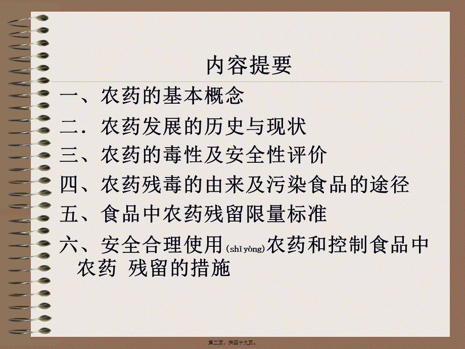 2022年医学专题—农药——公共卫生领域不可忽视问题(幻灯片).ppt_第2页