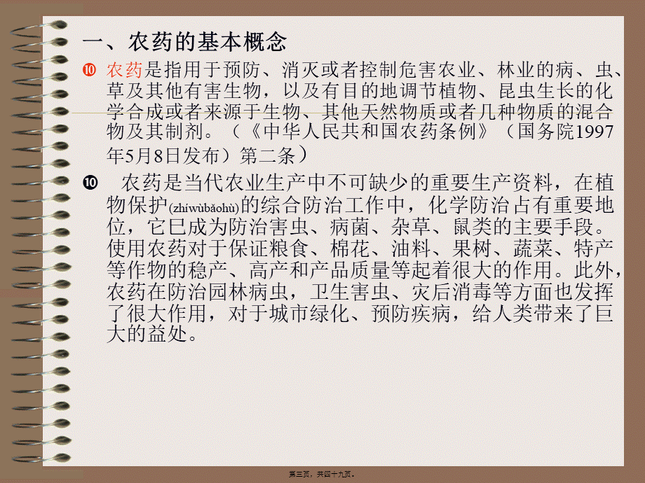 2022年医学专题—农药——公共卫生领域不可忽视问题(幻灯片).ppt_第3页