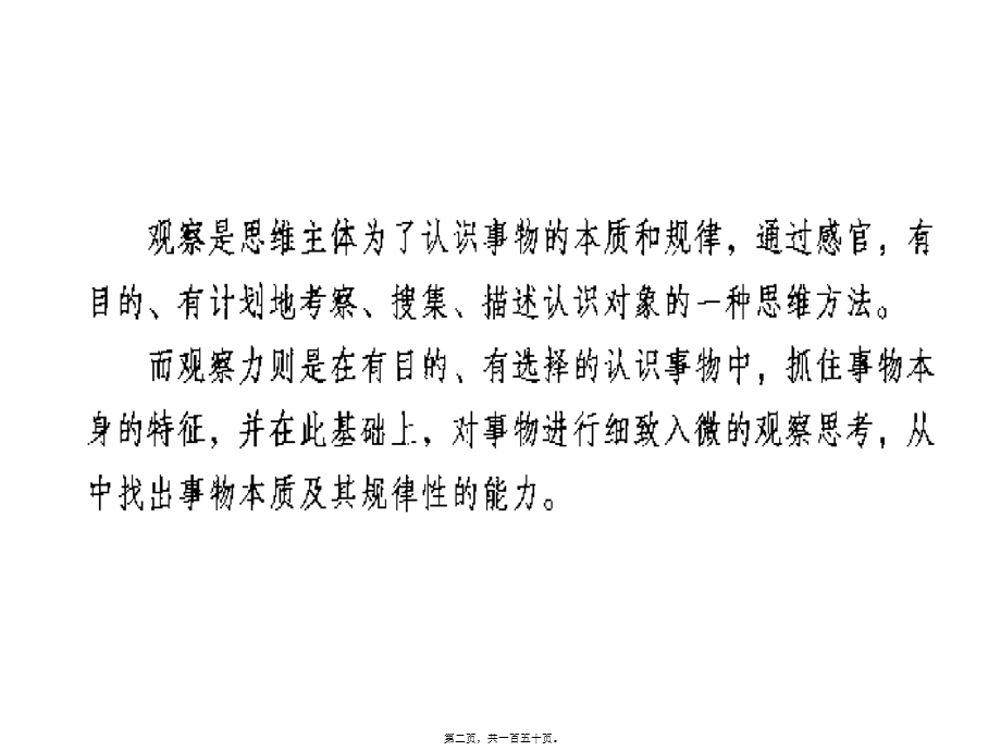 儿童观察力的训练.pptx_第2页