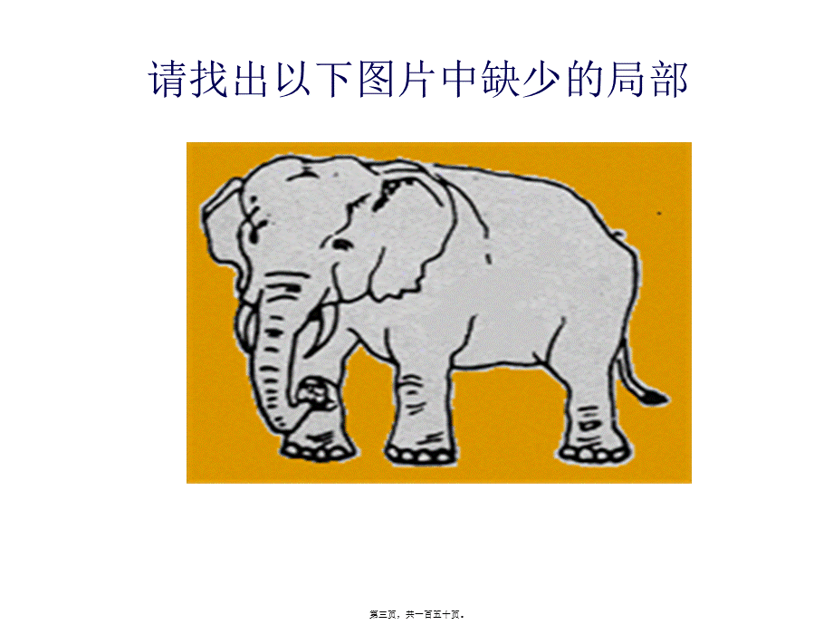 儿童观察力的训练.pptx_第3页