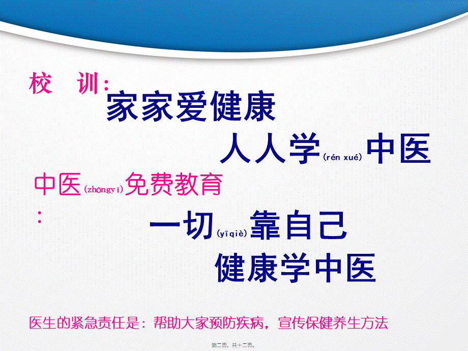 2022年医学专题—癌症调理之木桶效应(1).pptx_第2页