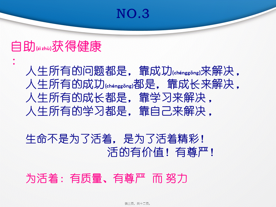 2022年医学专题—癌症调理之木桶效应(1).pptx_第3页