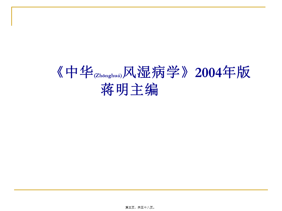 2022年医学专题—痛风的诊治进展(1).ppt_第3页