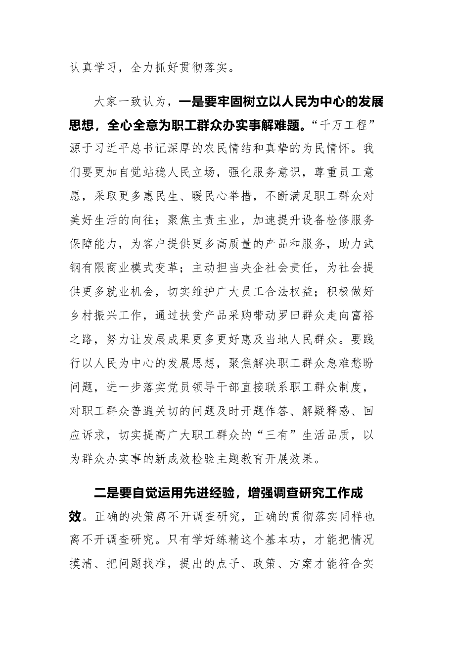 两篇：浙江“千万工程”经验及“浦江经验”案例专题学习心得体会范文.docx_第2页