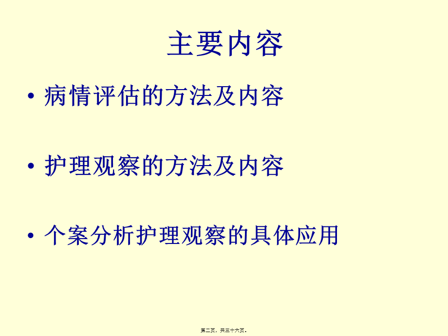 危重病人评估和观.pptx_第2页