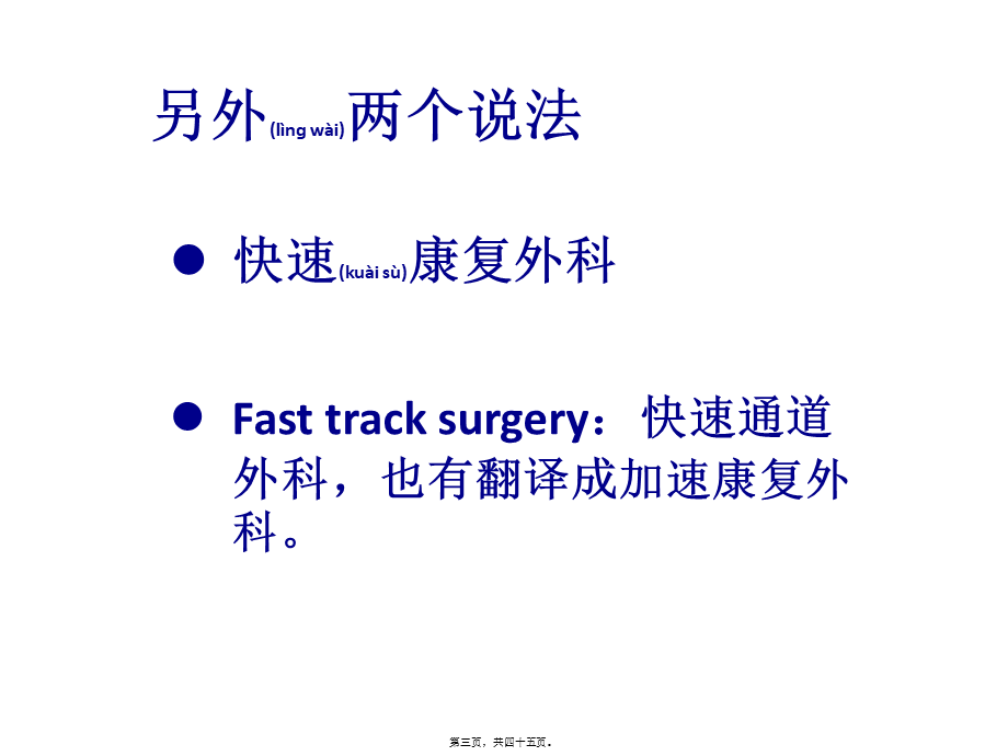 2022年医学专题—ERAS在普外科的应用与实践(1).pptx_第3页