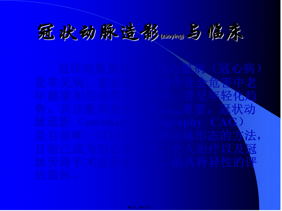 2022年医学专题—冠状动脉介入诊疗(1).ppt_第2页