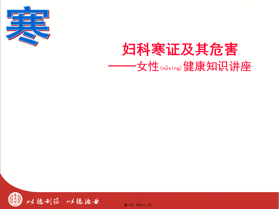 2022年医学专题—妇科寒症及其危害.ppt_第1页