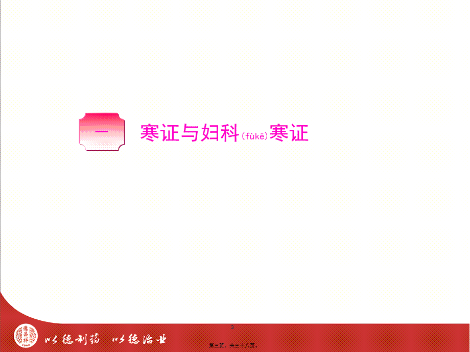 2022年医学专题—妇科寒症及其危害.ppt_第3页