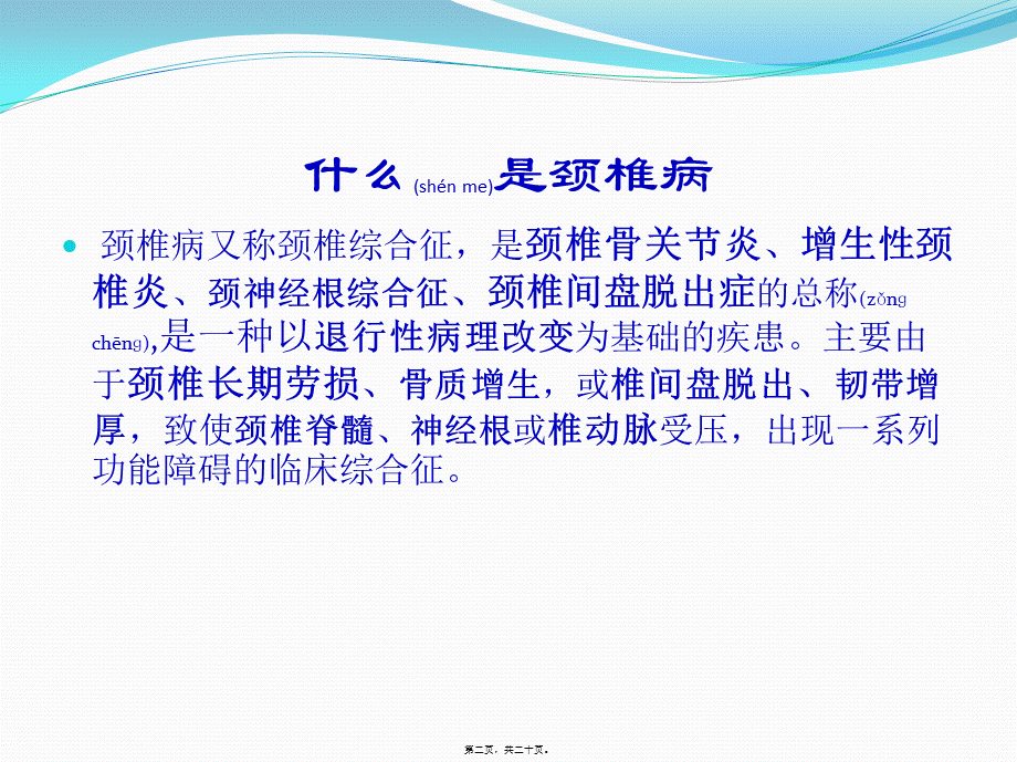 2022年医学专题—健康讲座-颈、腰椎病知识.pptx_第2页