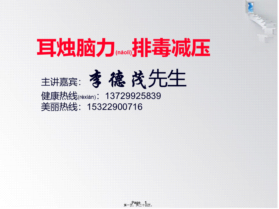 2022年医学专题—李德茂耳烛脑力排毒减压.ppt_第1页