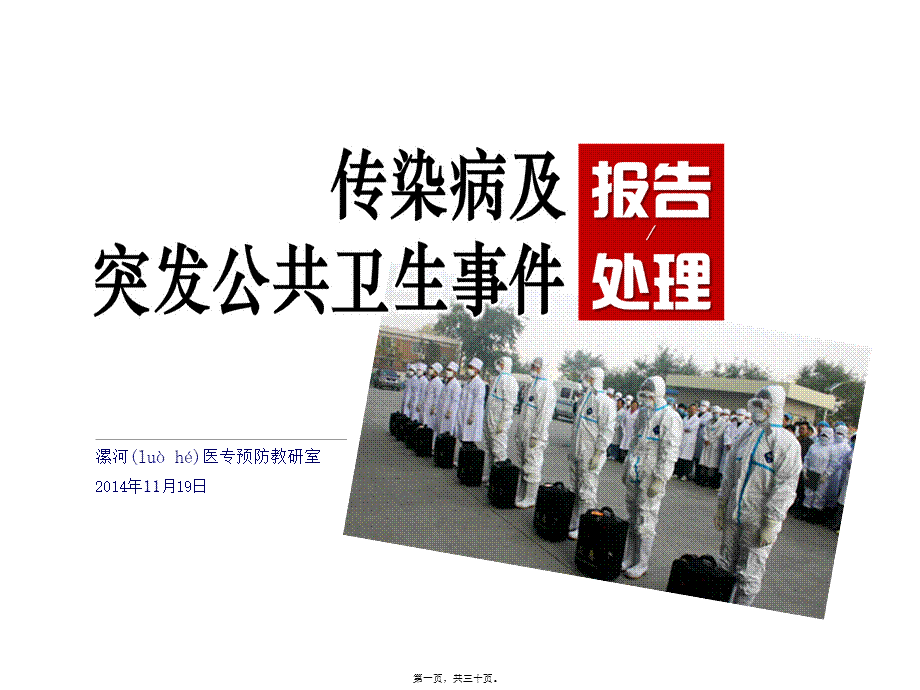 2022年医学专题—社区传染病防护.ppt_第1页