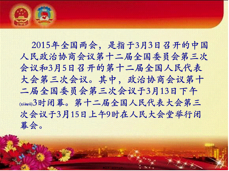 2022年医学专题—毛概作业——全国两会精神-李帅-071350130(1).ppt_第3页