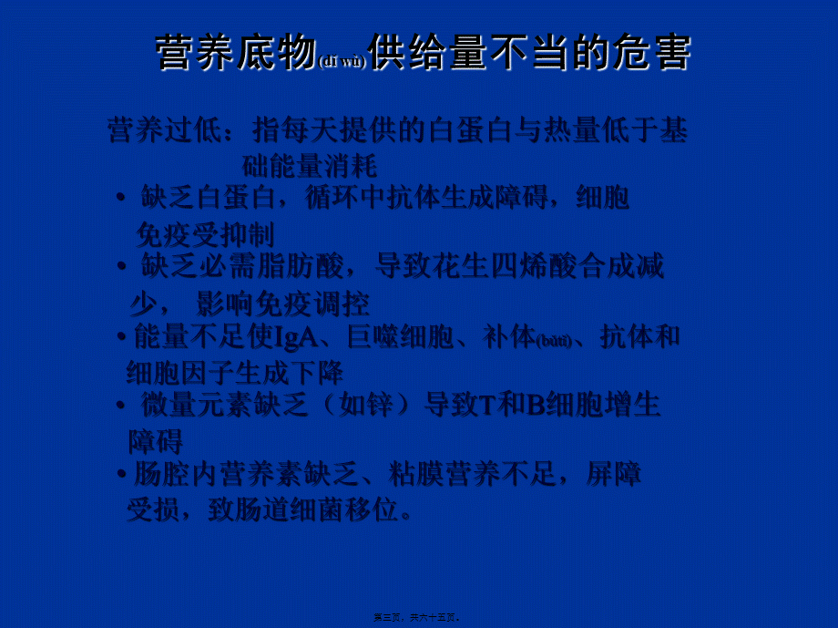 2022年医学专题—急危重病人营养(1).ppt_第3页