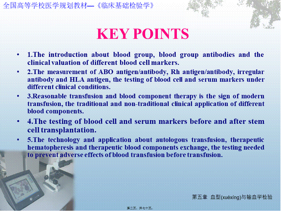 2022年医学专题—第五章-血型与输血学检验.ppt_第2页