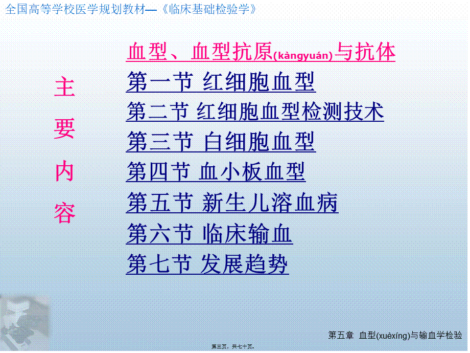 2022年医学专题—第五章-血型与输血学检验.ppt_第3页