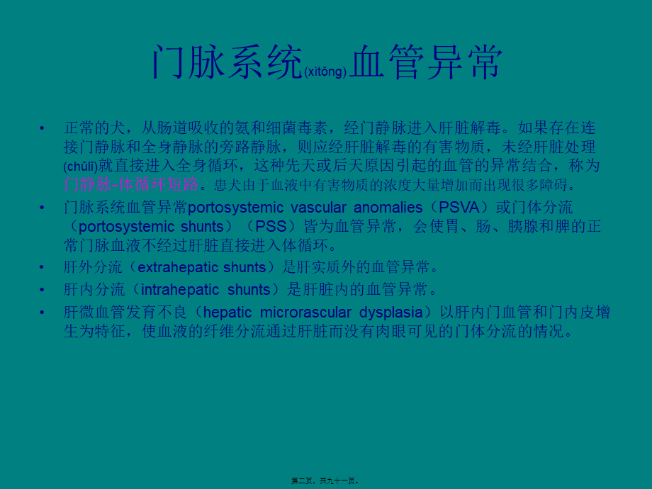 2022年医学专题—犬门脉系统血管异常资料.ppt_第2页