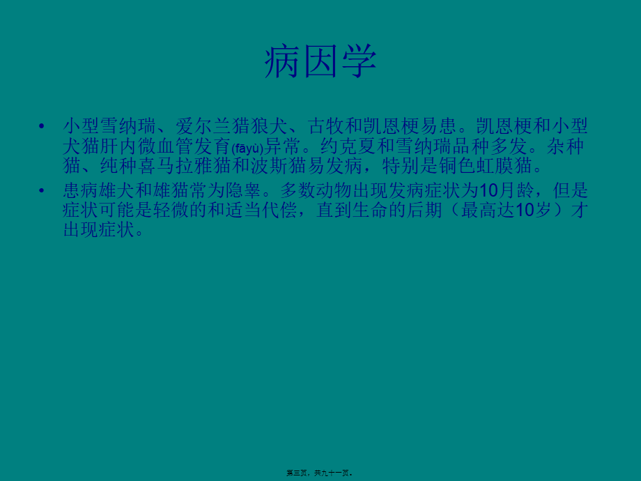 2022年医学专题—犬门脉系统血管异常资料.ppt_第3页