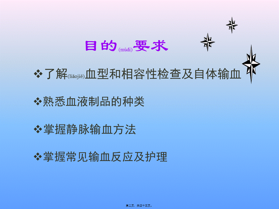 2022年医学专题—密闭式静脉输血.ppt_第2页