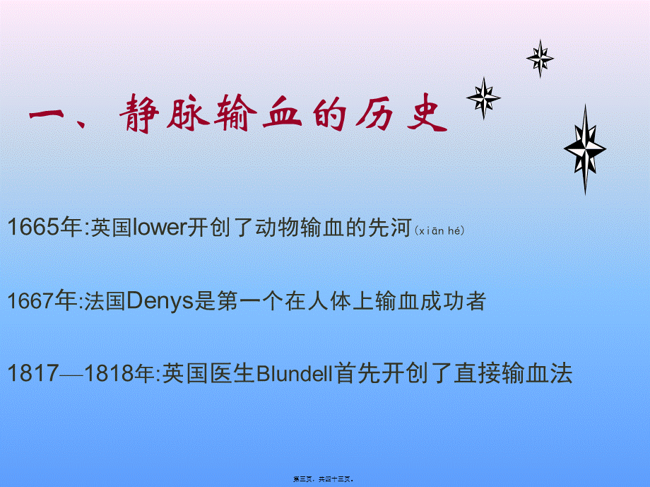 2022年医学专题—密闭式静脉输血.ppt_第3页