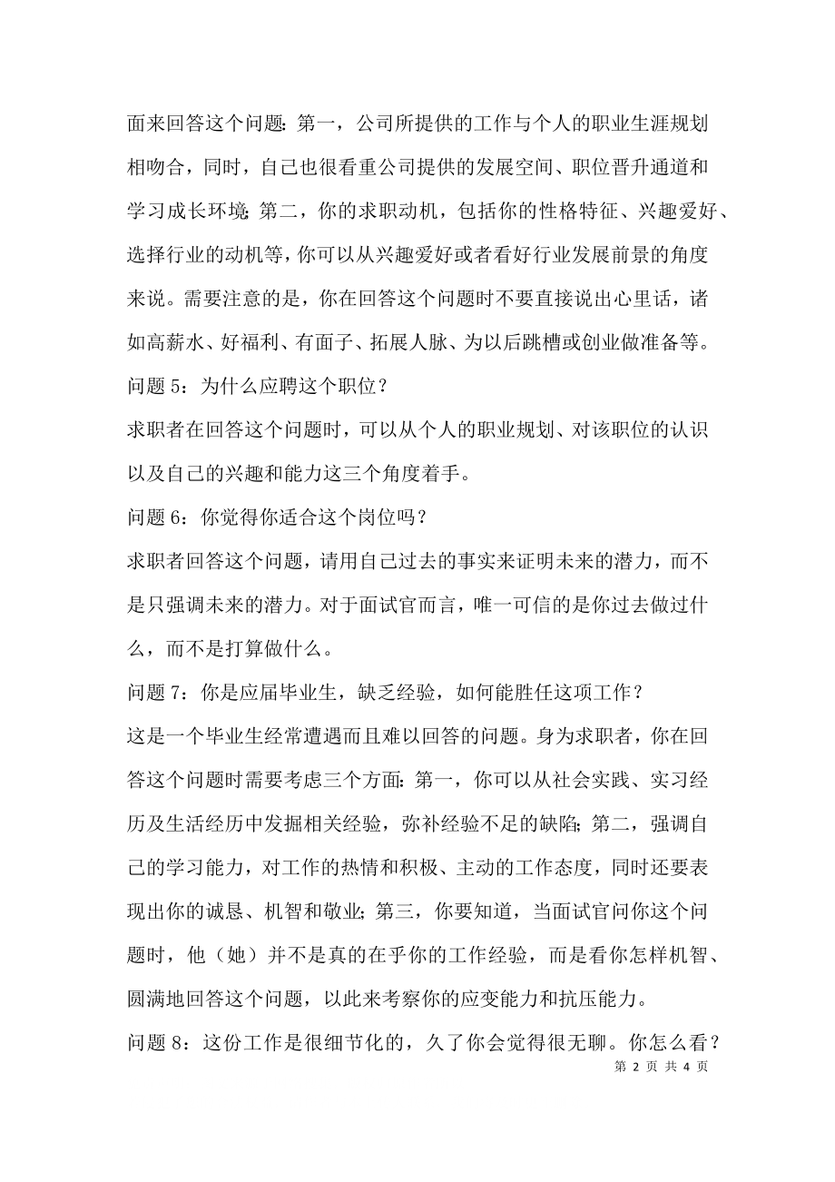 一般面试常见的问题.docx_第2页