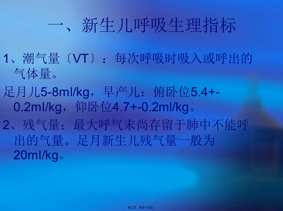 儿科呼吸机应用.pptx_第2页