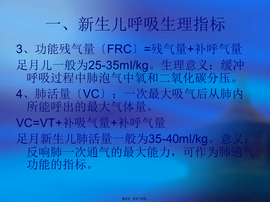 儿科呼吸机应用.pptx_第3页