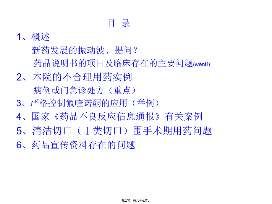 2022年医学专题—合理用药案例讲评.ppt_第2页