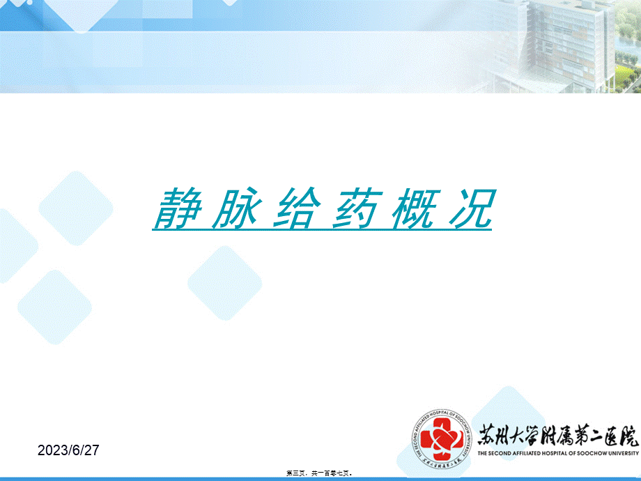 2022年医学专题—肠外营养液的规范配置及安全合理使用修.ppt_第3页