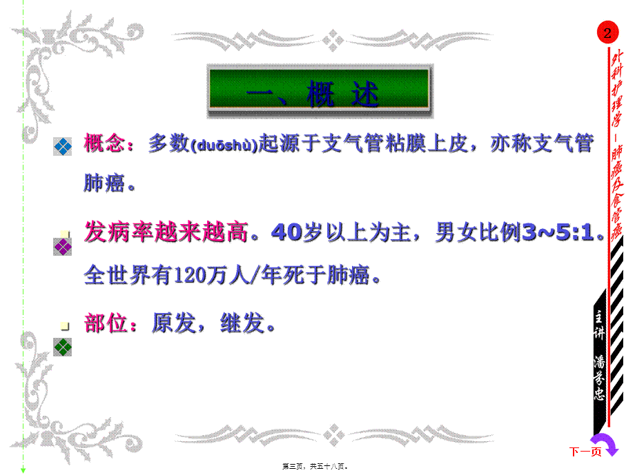 2022年医学专题—肺癌、食管癌(1).ppt_第3页