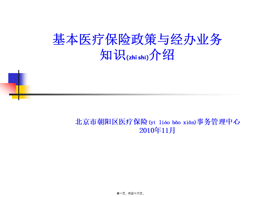 2022年医学专题—医保中心(1).ppt_第1页