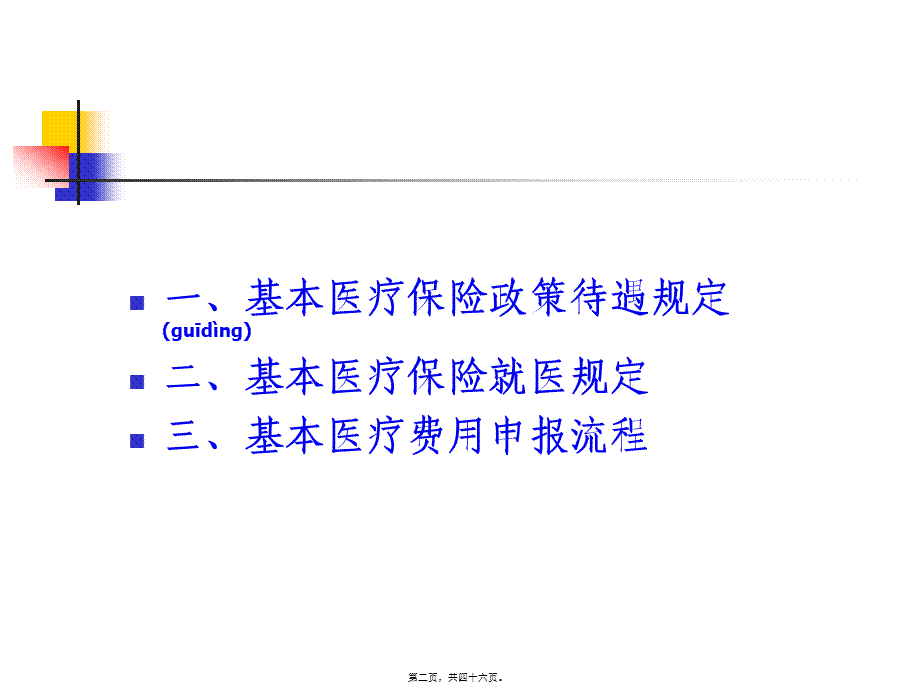 2022年医学专题—医保中心(1).ppt_第2页