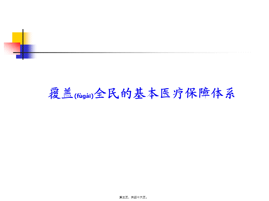 2022年医学专题—医保中心(1).ppt_第3页