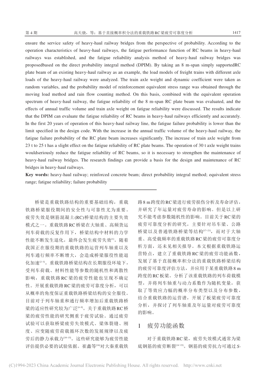 基于直接概率积分法的重载铁路RC梁疲劳可靠度分析_高天骁.pdf_第2页