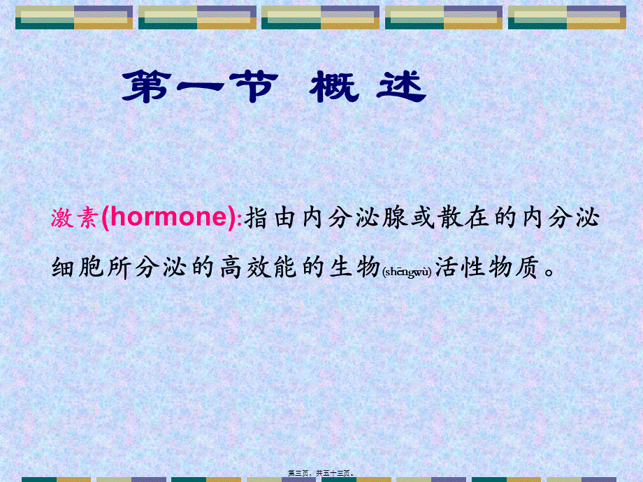 2022年医学专题—感觉器官-内分泌系统.ppt_第3页