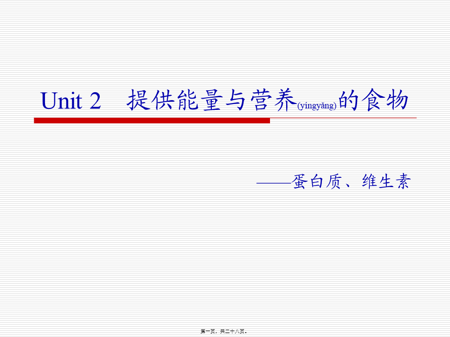 2022年医学专题—提供能量与营养的食物..ppt_第1页