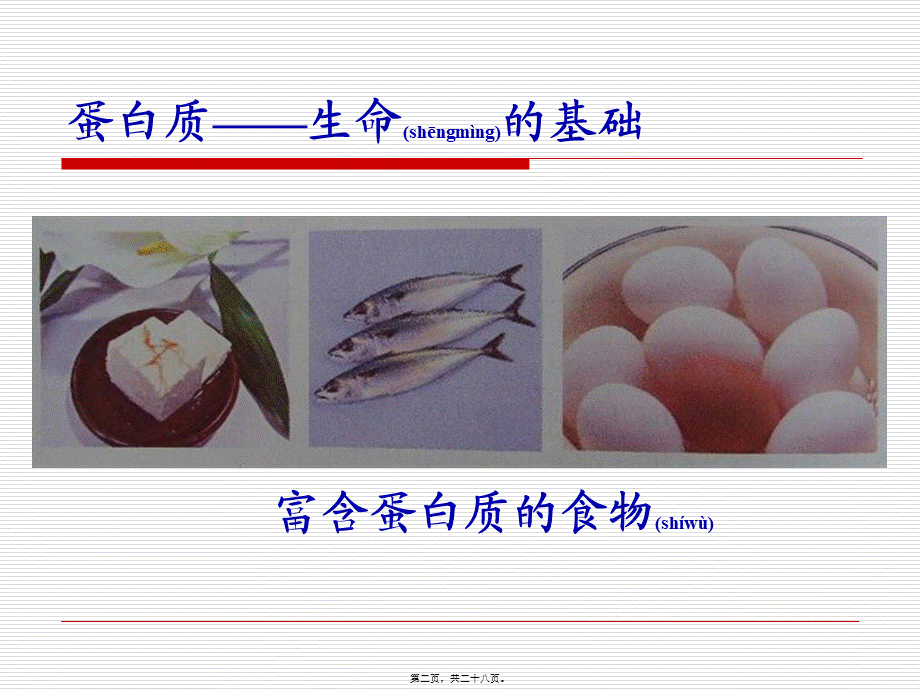 2022年医学专题—提供能量与营养的食物..ppt_第2页