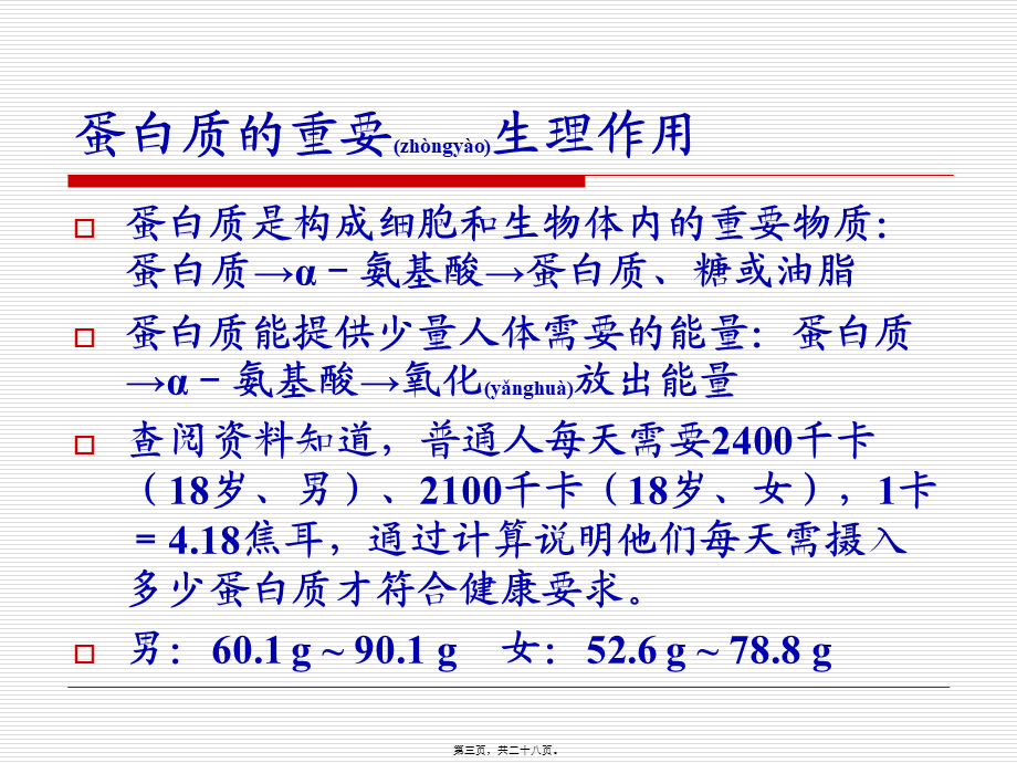 2022年医学专题—提供能量与营养的食物..ppt_第3页