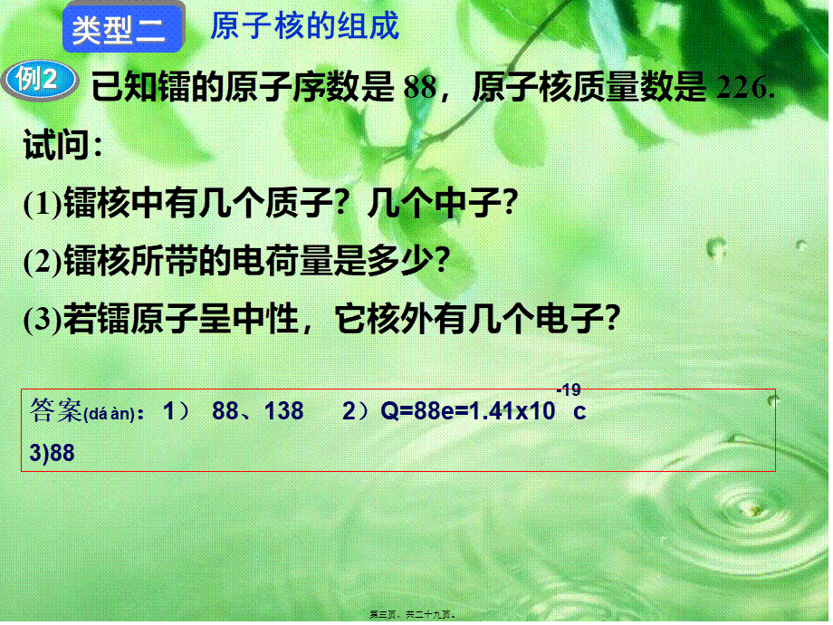 2022年医学专题—放射性物质的衰变.ppt_第3页