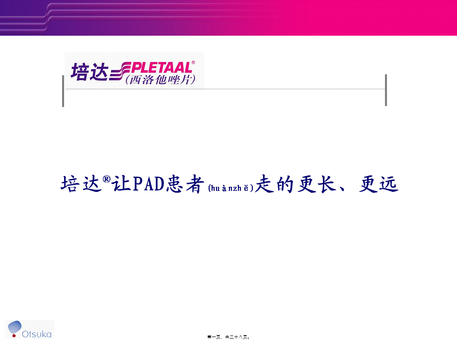 2022年医学专题—培达-血管外科(1).pptx_第1页