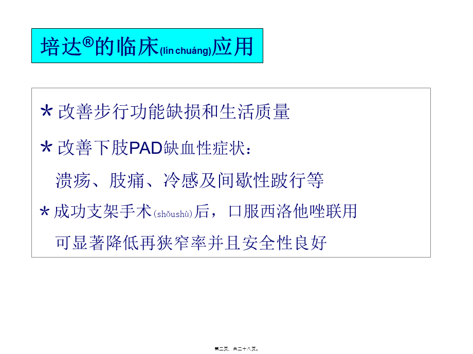 2022年医学专题—培达-血管外科(1).pptx_第2页