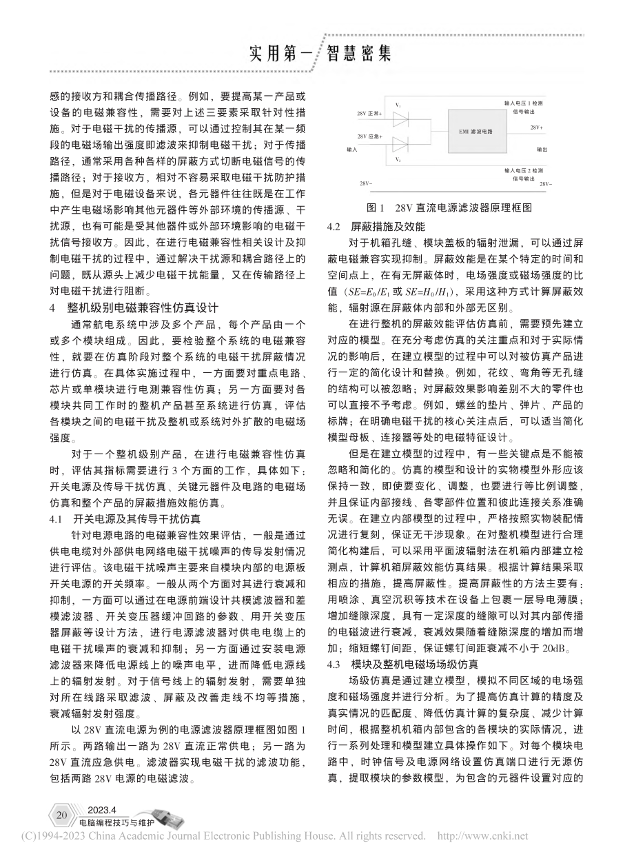 基于航电综合处理平台的整机级电磁兼容仿真_杨棋.pdf_第2页