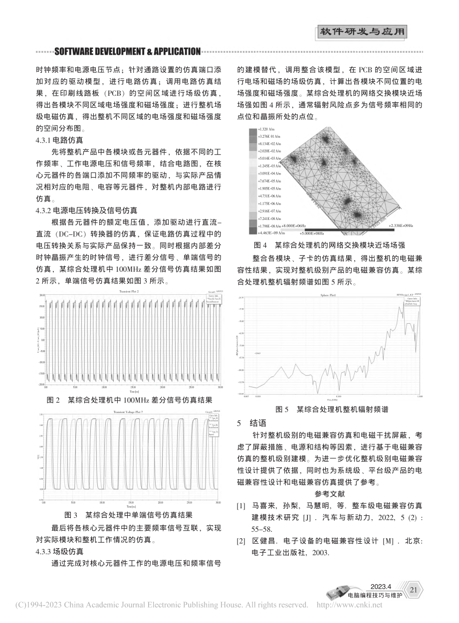 基于航电综合处理平台的整机级电磁兼容仿真_杨棋.pdf_第3页